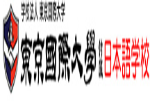TIUJ(Japanese Language School Affiliated with Tokyo International University)